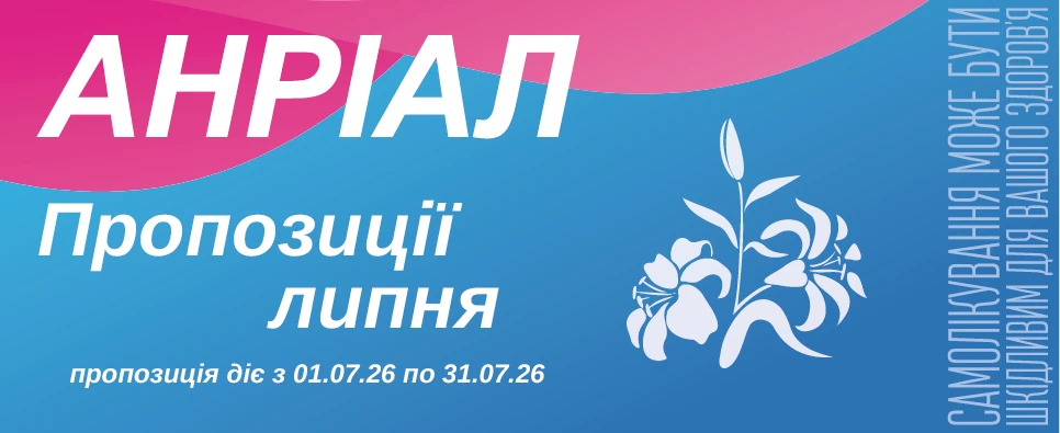 Анріал пропозиції липня до -50%
