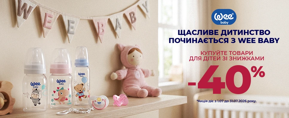 Знижки до -40% на товари для малюків!
