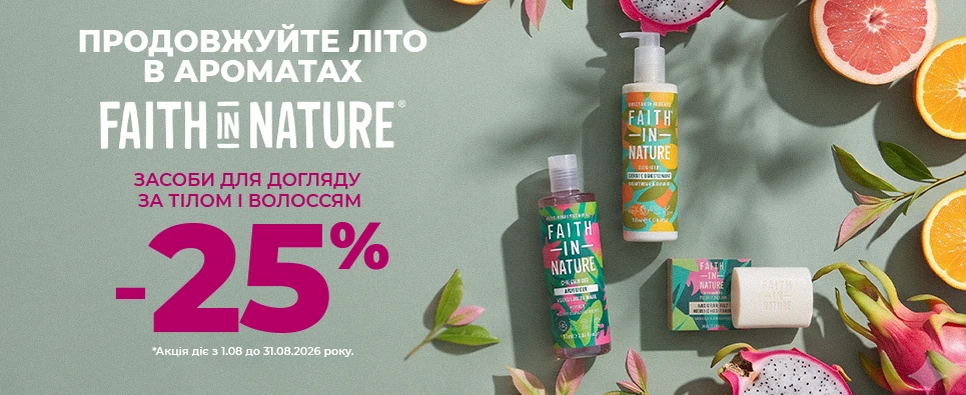 Акція Faith In Nature Energising