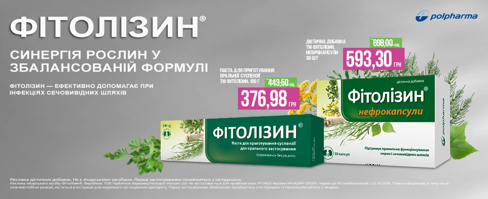 Акція Fitolizin Нефрокапсули