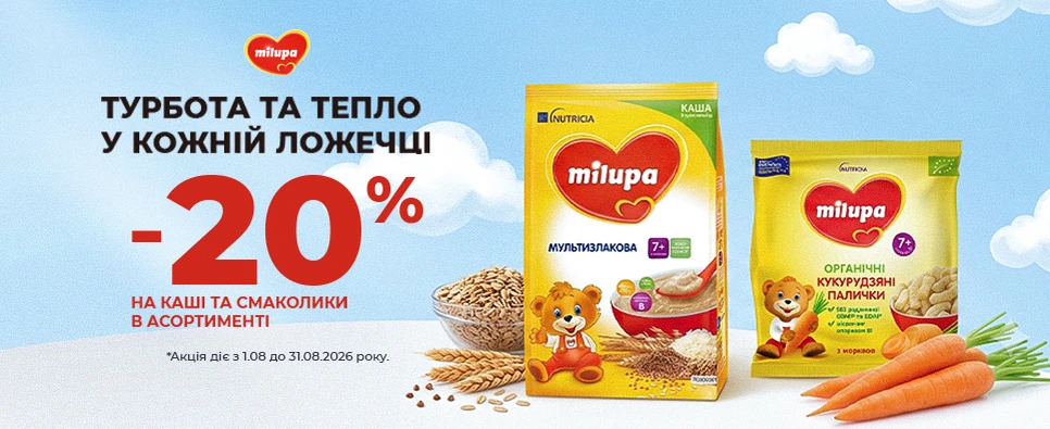 Акція Milupa Молочна Манна