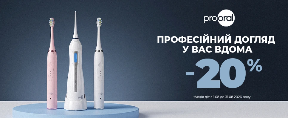 Акція Prooral