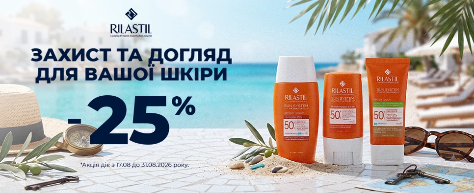 Rilastil -25% на другий меньший за вартістю