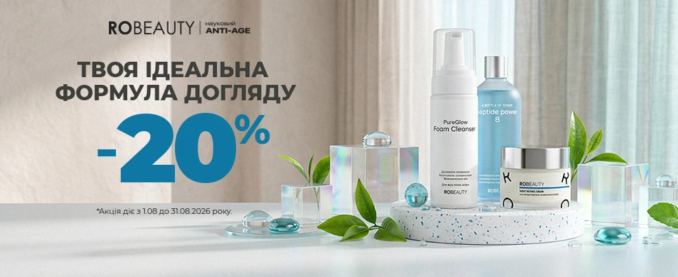 Акція Robeauty Anti-Age