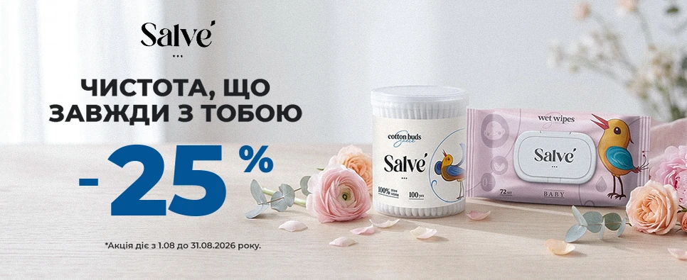 Акція Salve