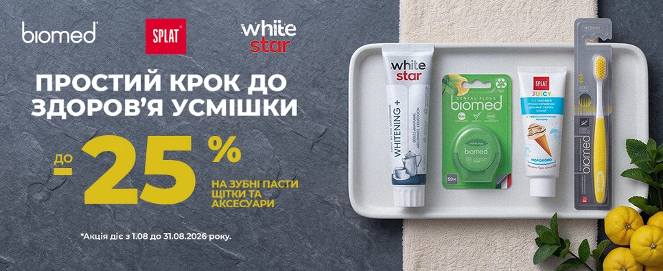 Акція Splat Whitestar