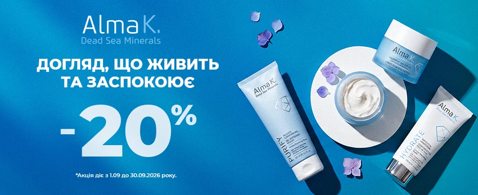 Акція Alma K Dead Sea Minerals