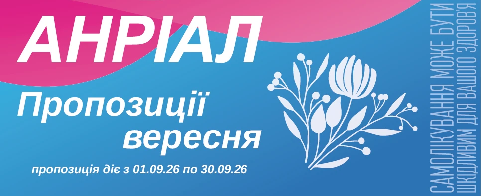 Анріал пропозиції вересня до -20%