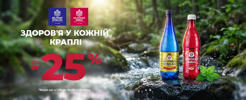 Акція Bilska Kyselka Kyselka