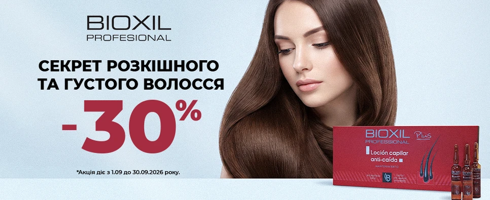 Акція Bioxil Profesional