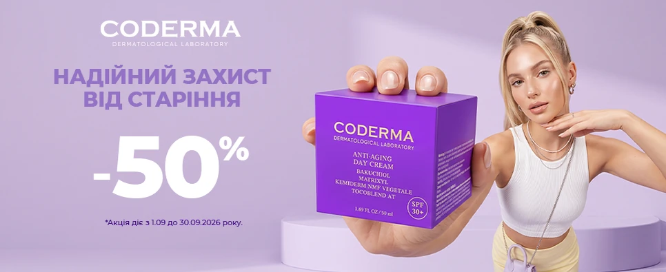 Акція Coderma Sun Protection