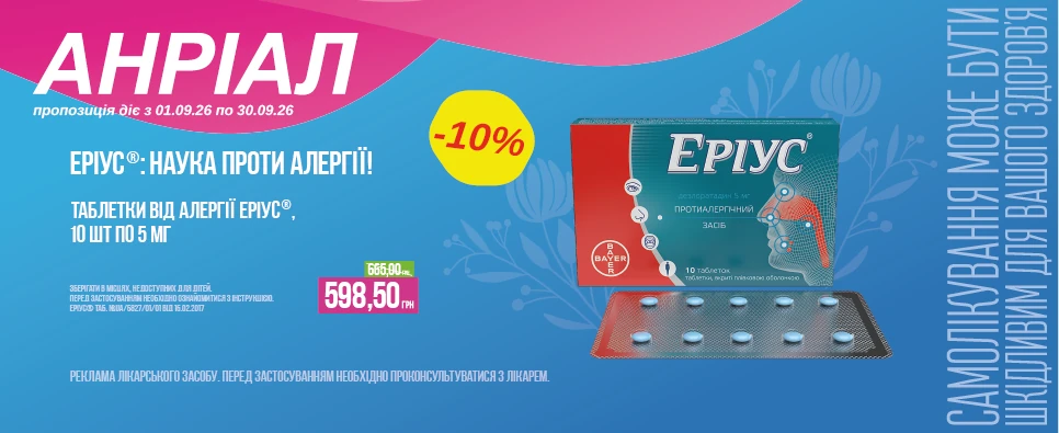 Акція Eryus