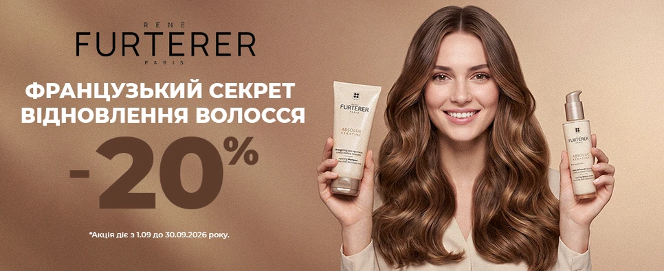 Акція Rene Furterer Reparative