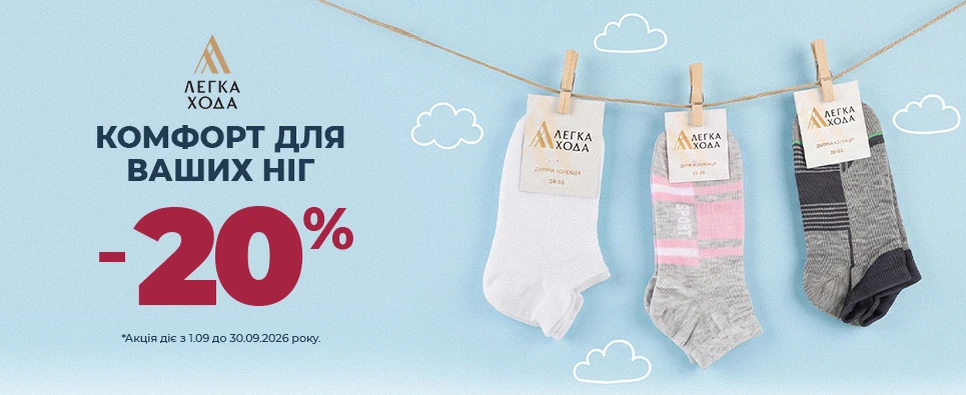 Акція Legka Hoda