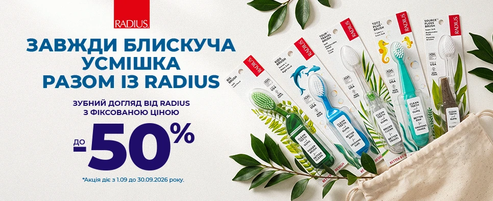 Баннер акції RADIUS -50% на зубні щітки, нитки та пасти