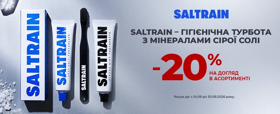 Акція Saltrain
