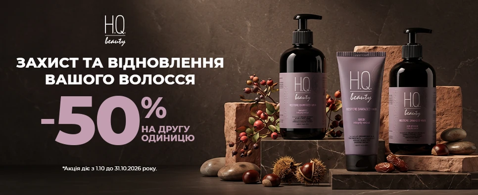 Акція H.Q. Beauty