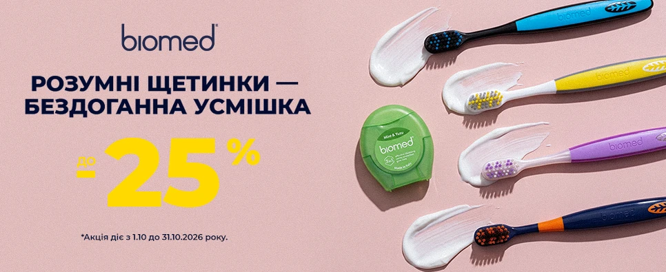 Акція Biomed Smart Toothbrushes