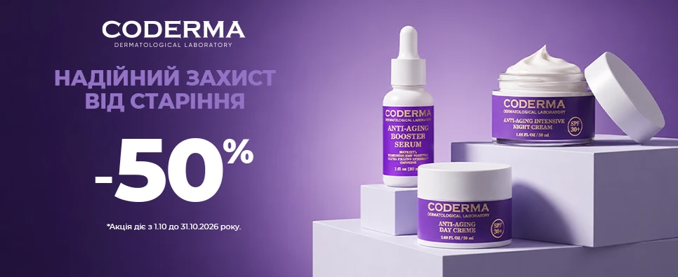 Акція Coderma Antiaging