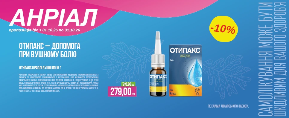 Акція Otipax