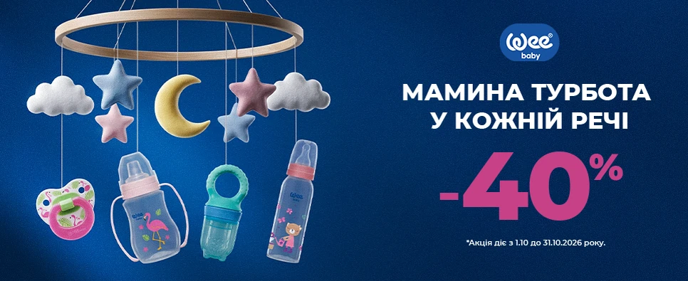 Акція Weebaby