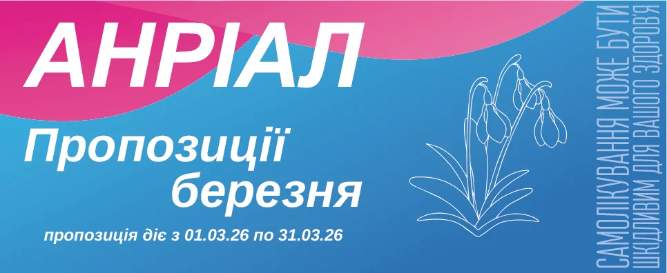 Анріал пропозиції березня до -40%