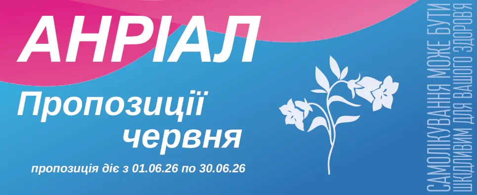 Анріал пропозиції червня до -50%