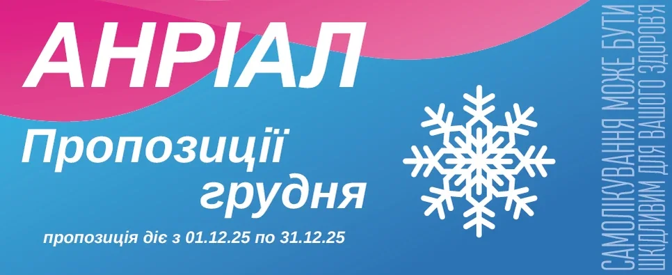 Анріал пропозиції грудня до -40%
