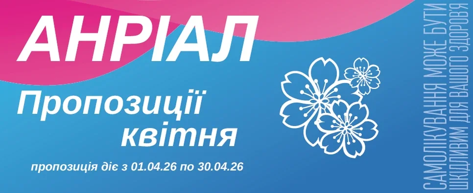 Анріал пропозиції квітня до -50%