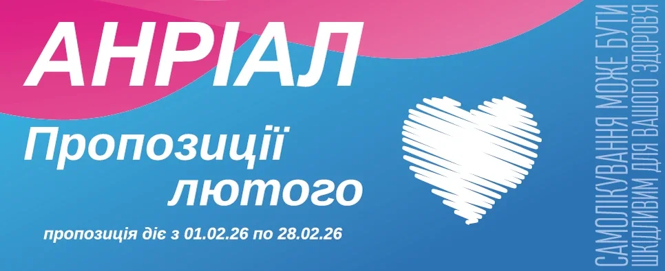 Анріал пропозиції лютого до -20%