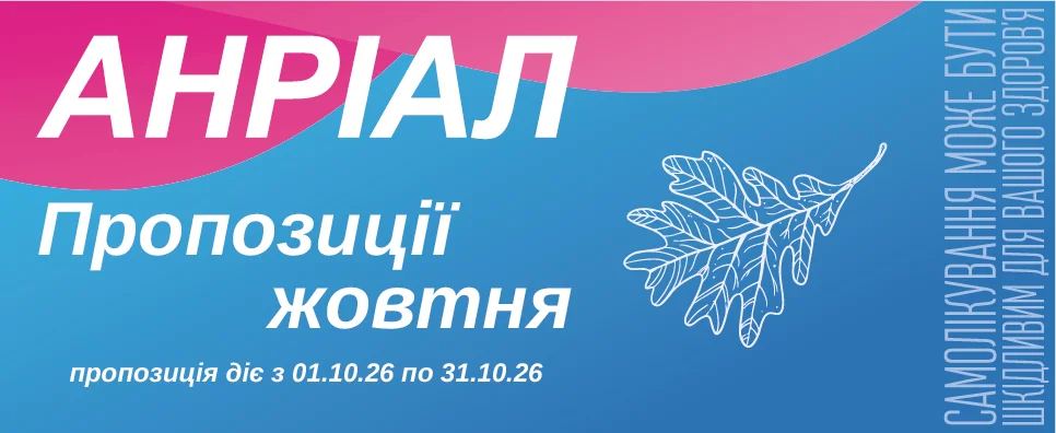 Анріал пропозиції жовтня до -20%