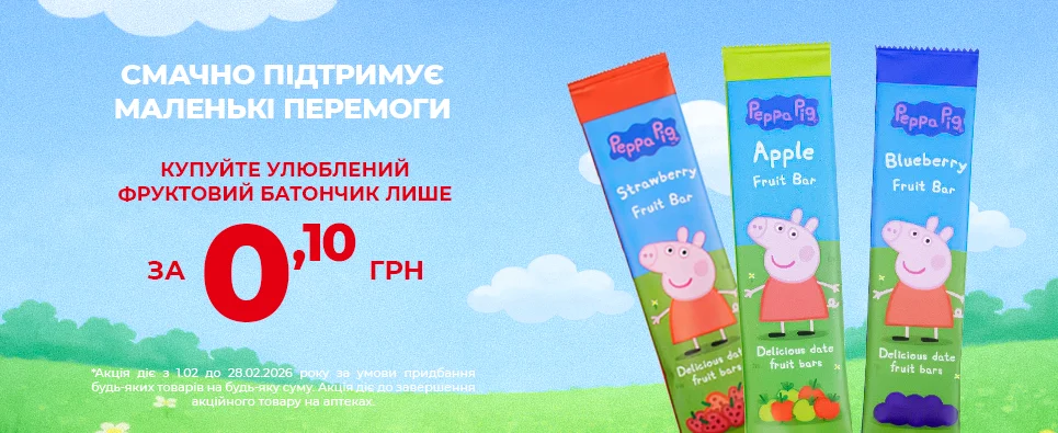 Кожному покупцю батончик Peppa Pig за 0,10 грн