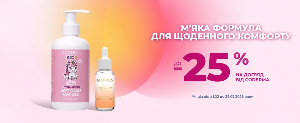 Баннер акції Coderma -50% на догляд за шкірою