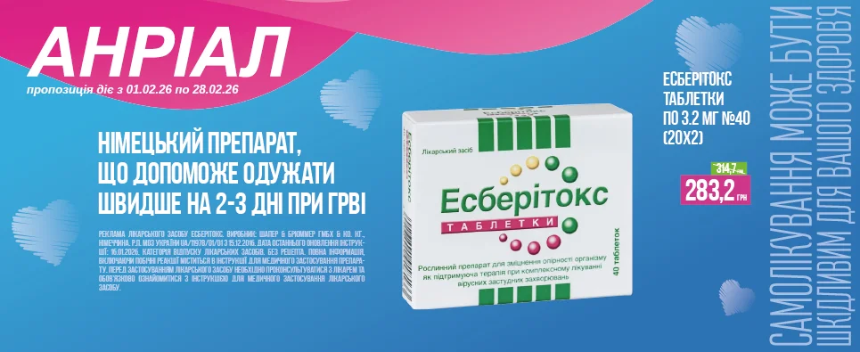 Баннер акції Есберітокс -20% на таблетки