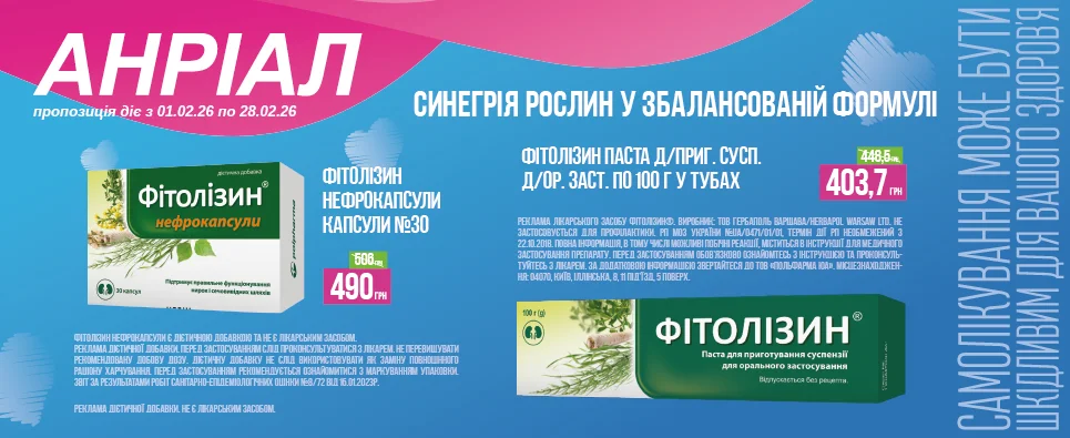Баннер акції Фітолізін -18% на нефрокапсули