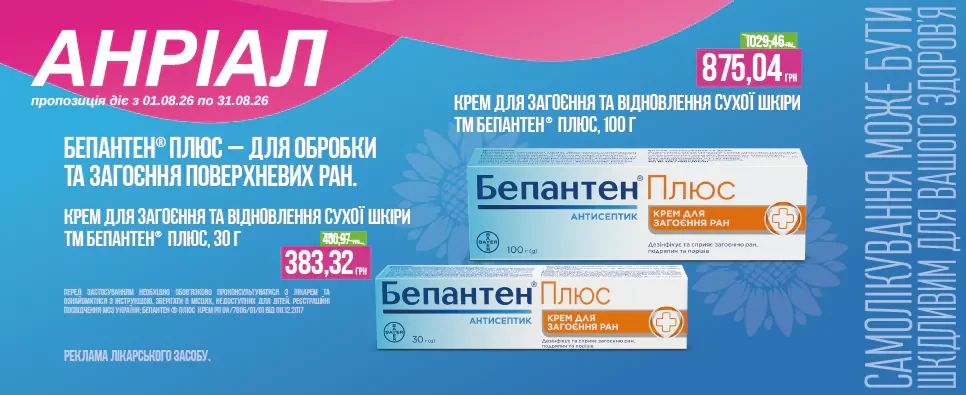 Bepanten1