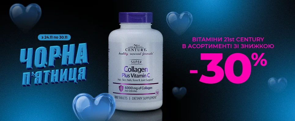 ЧОРНА П'ЯТНИЦЯ 21CENTURY