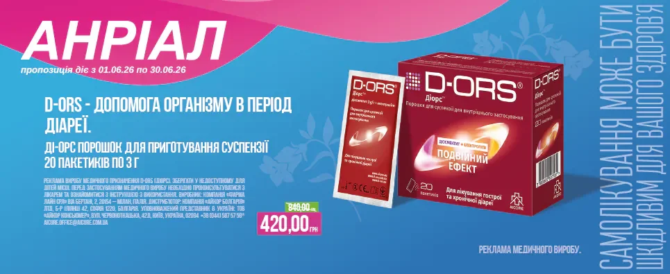 D-ORS Sale