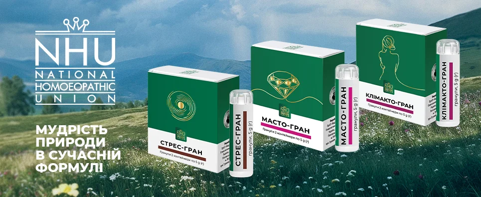 Гомеопатия NHU