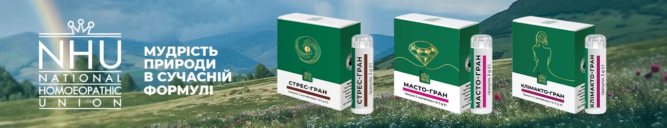 Гомеопатія