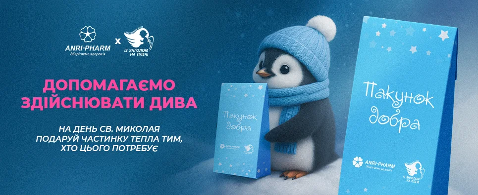 Пакунки Добра