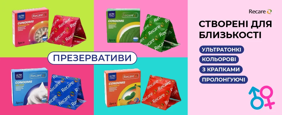 Презервативи 