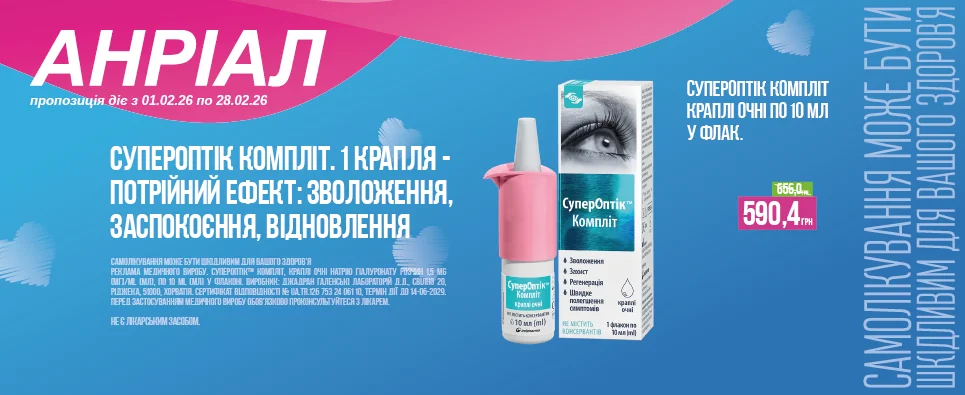 Супероптик Аква