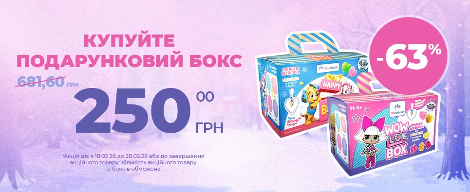 Акція: Купуйте подарункові бокси за 250грн