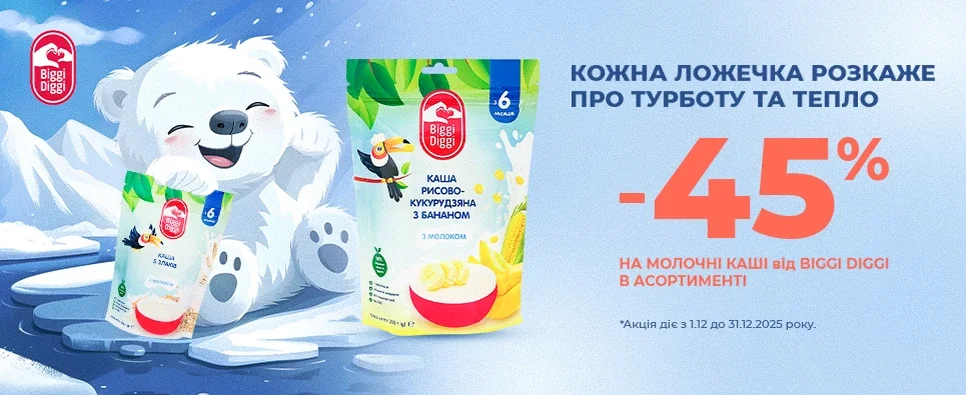 Знижки на каші Biggi Diggi