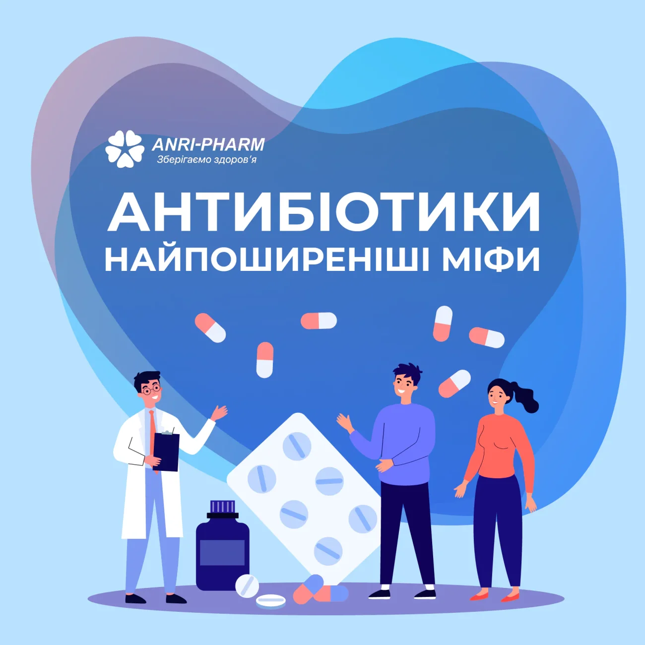 Мифы об антибиотиках: что правда, а что нет