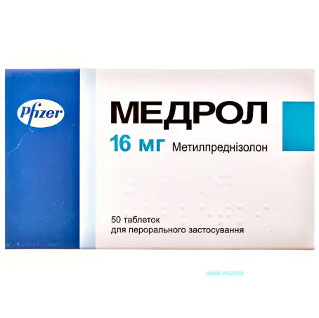 Медрол таблетки 16 мг блистер №50
