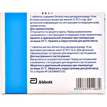 БЕТАСЕРК 16 мг N30 табл.