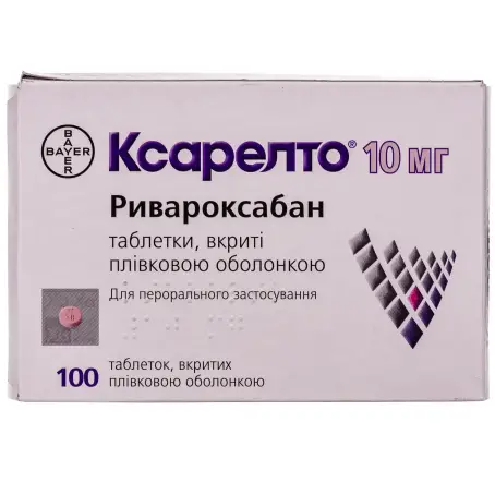 Ксарелто таблетки вкриті плівковою оболонкою 10 мг блістер №100