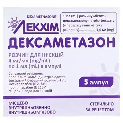 ДЕКСАМЕТАЗОН 4 мг 1 мл N5 р-р для ин. амп.